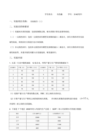 应用统计spss分析报告