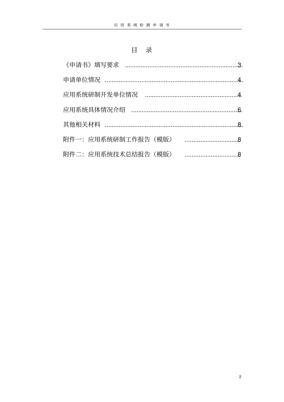 应用系统检测申请书模板20100907_第3页