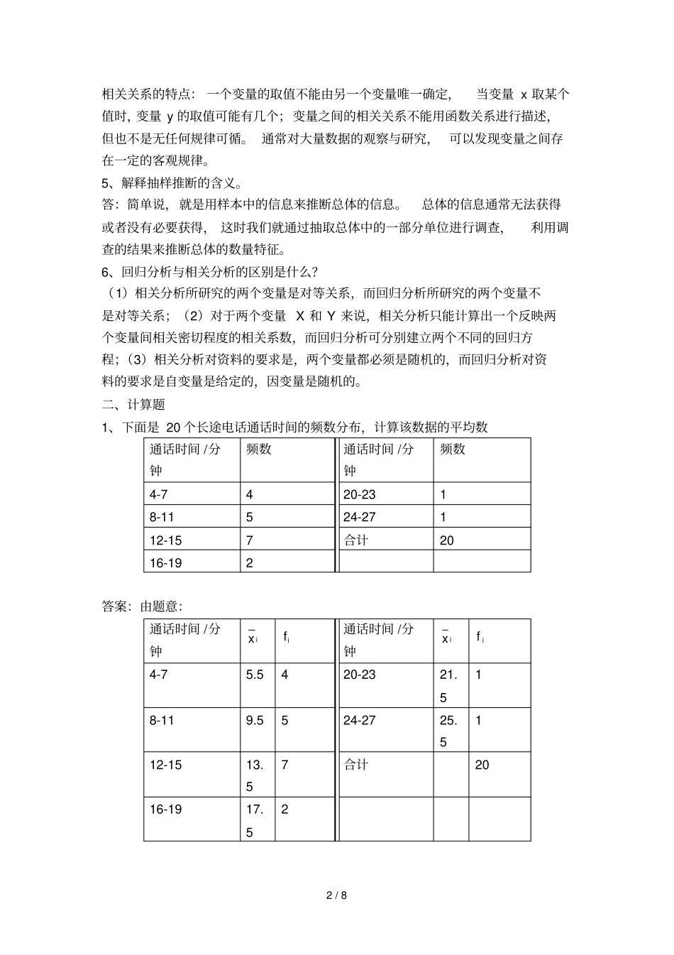 应用统计学qm_第2页