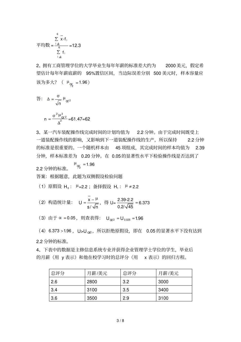 应用统计学qm_第3页