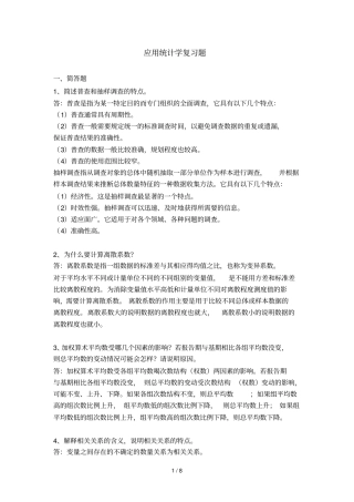 应用统计学qm