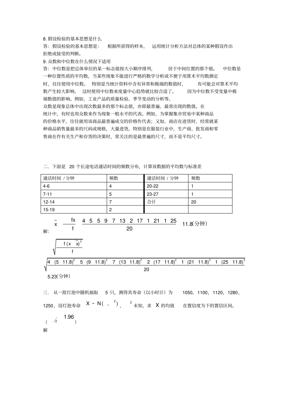 应用统计学复习试题_第2页