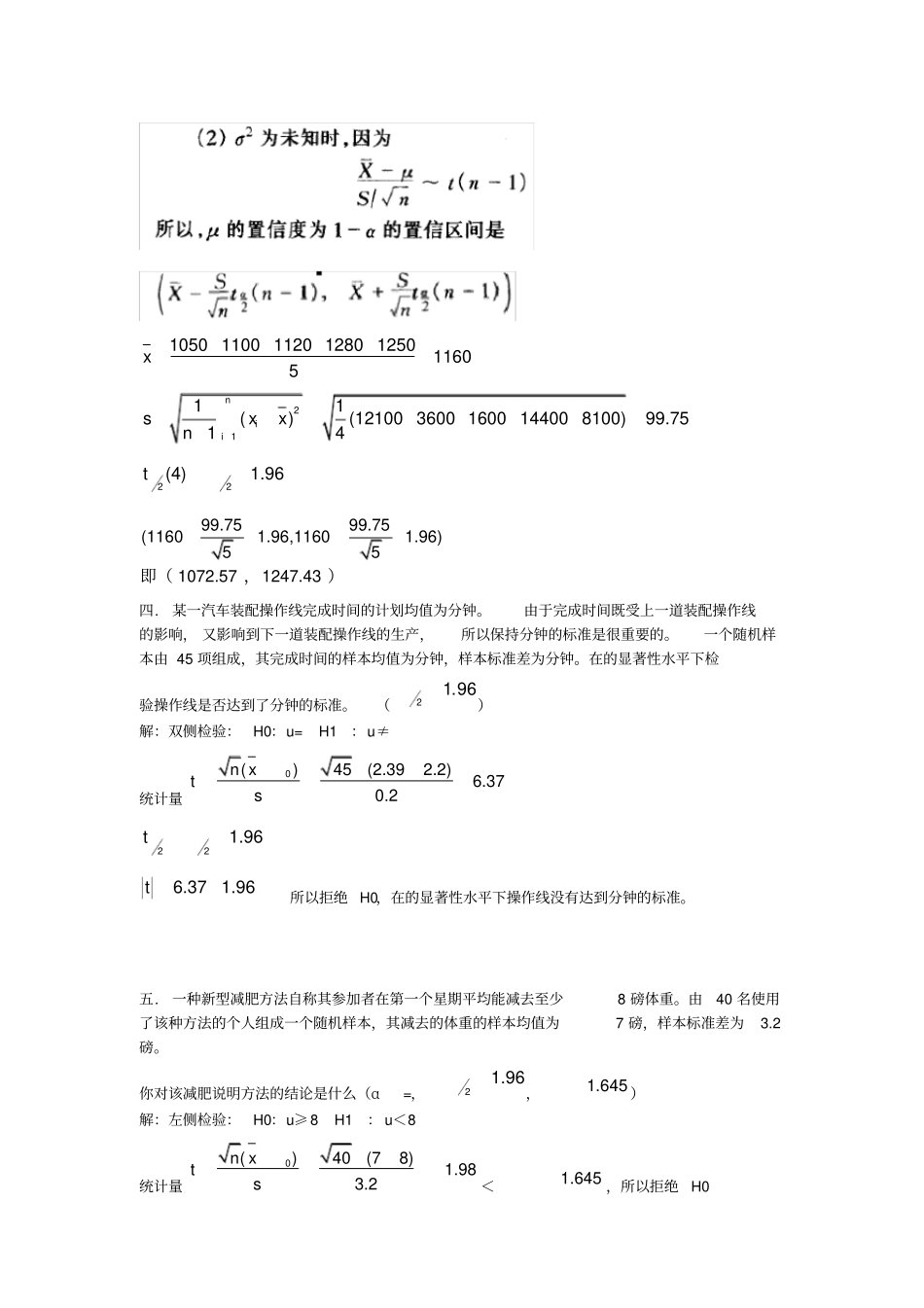 应用统计学复习试题_第3页