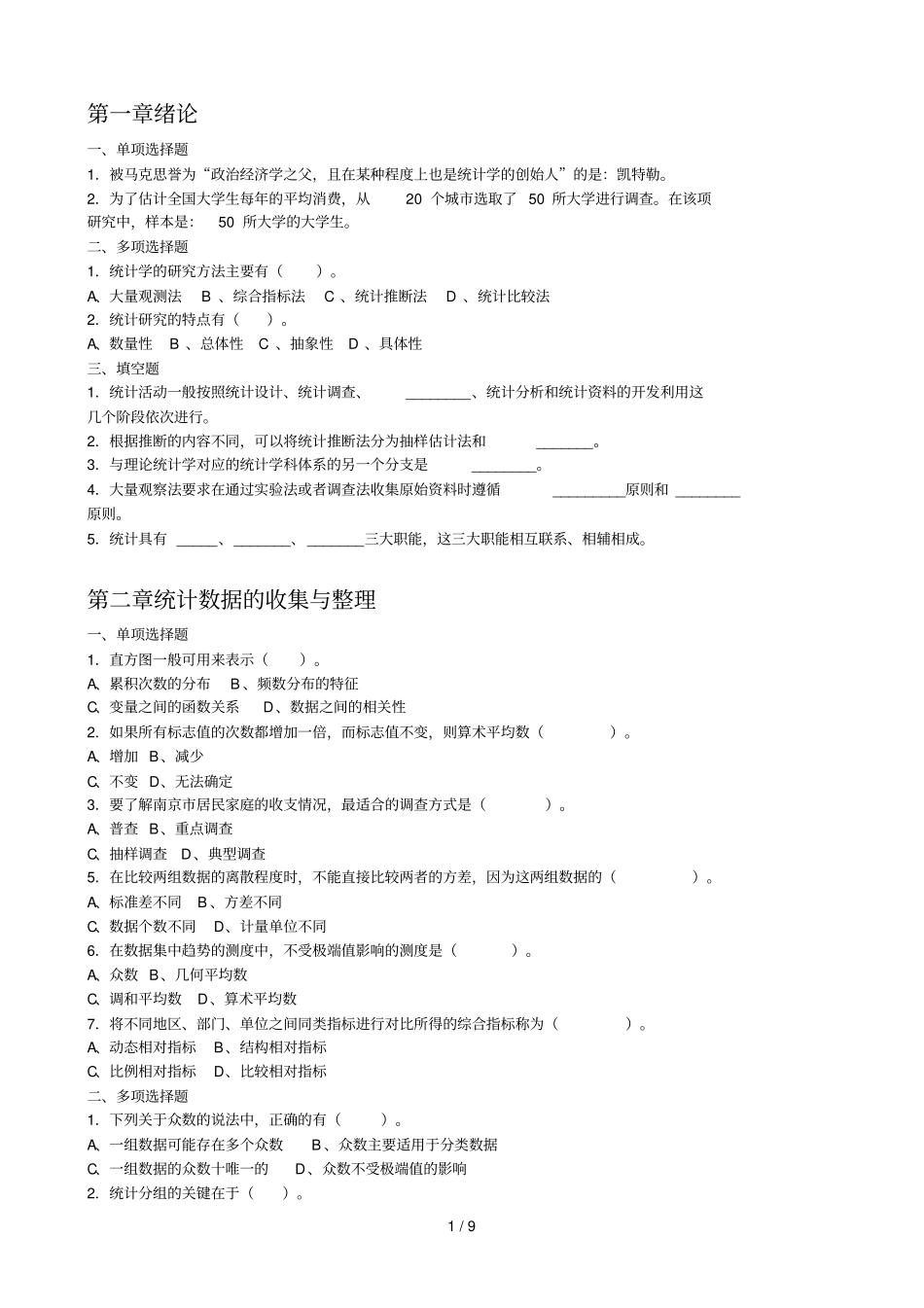 应用统计学考试习题_第1页