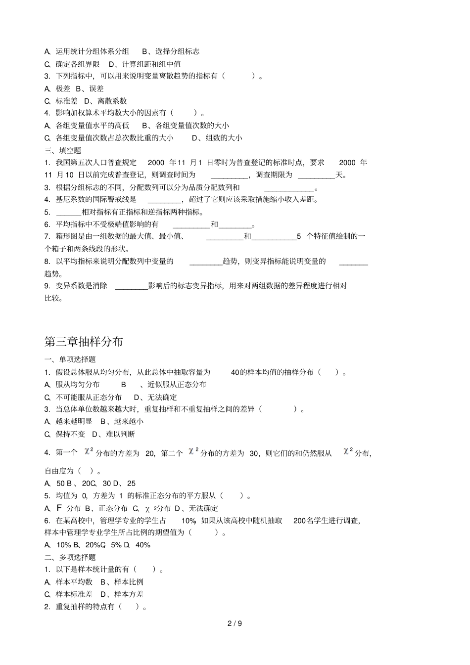 应用统计学考试习题_第2页