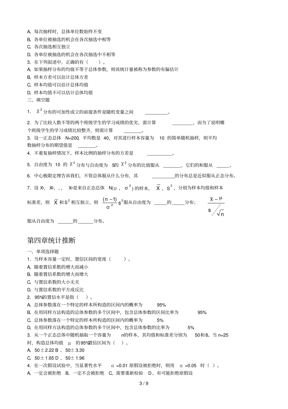 应用统计学考试习题_第3页