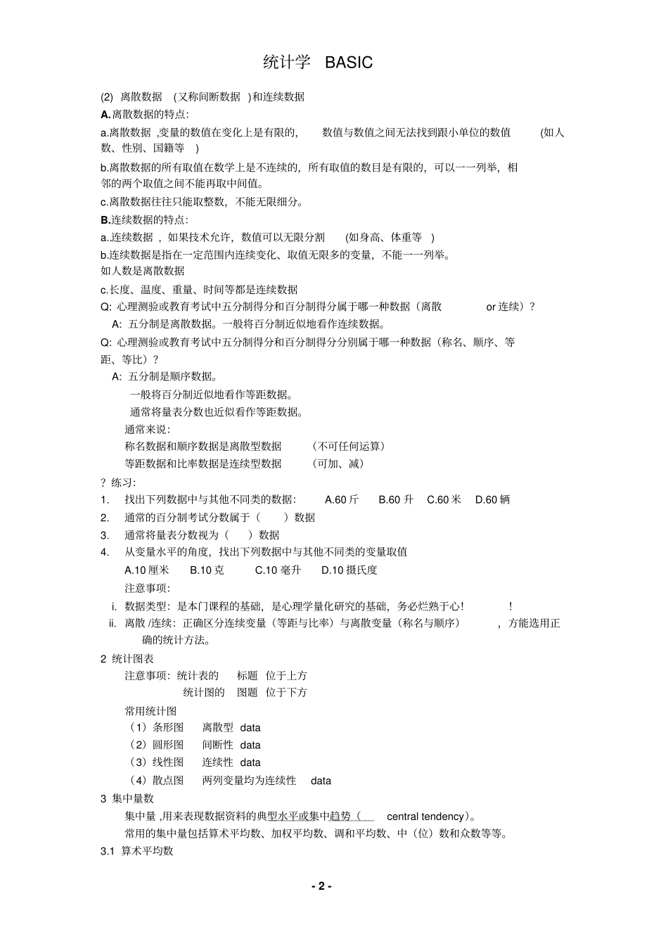 应用统计学基础复习_第2页