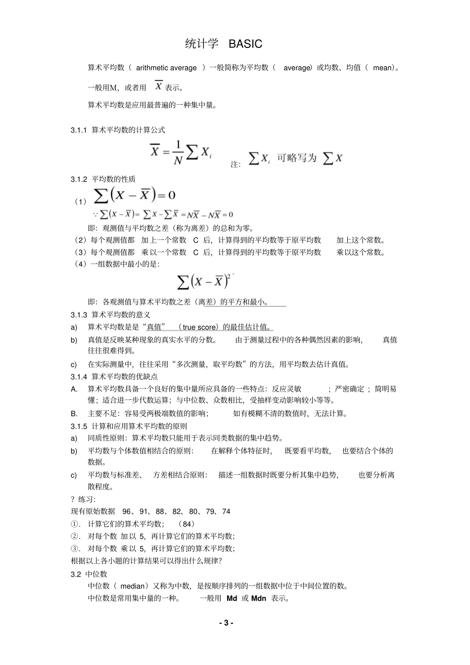应用统计学基础复习_第3页
