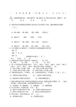 应用统计学期末考试试题+A++卷