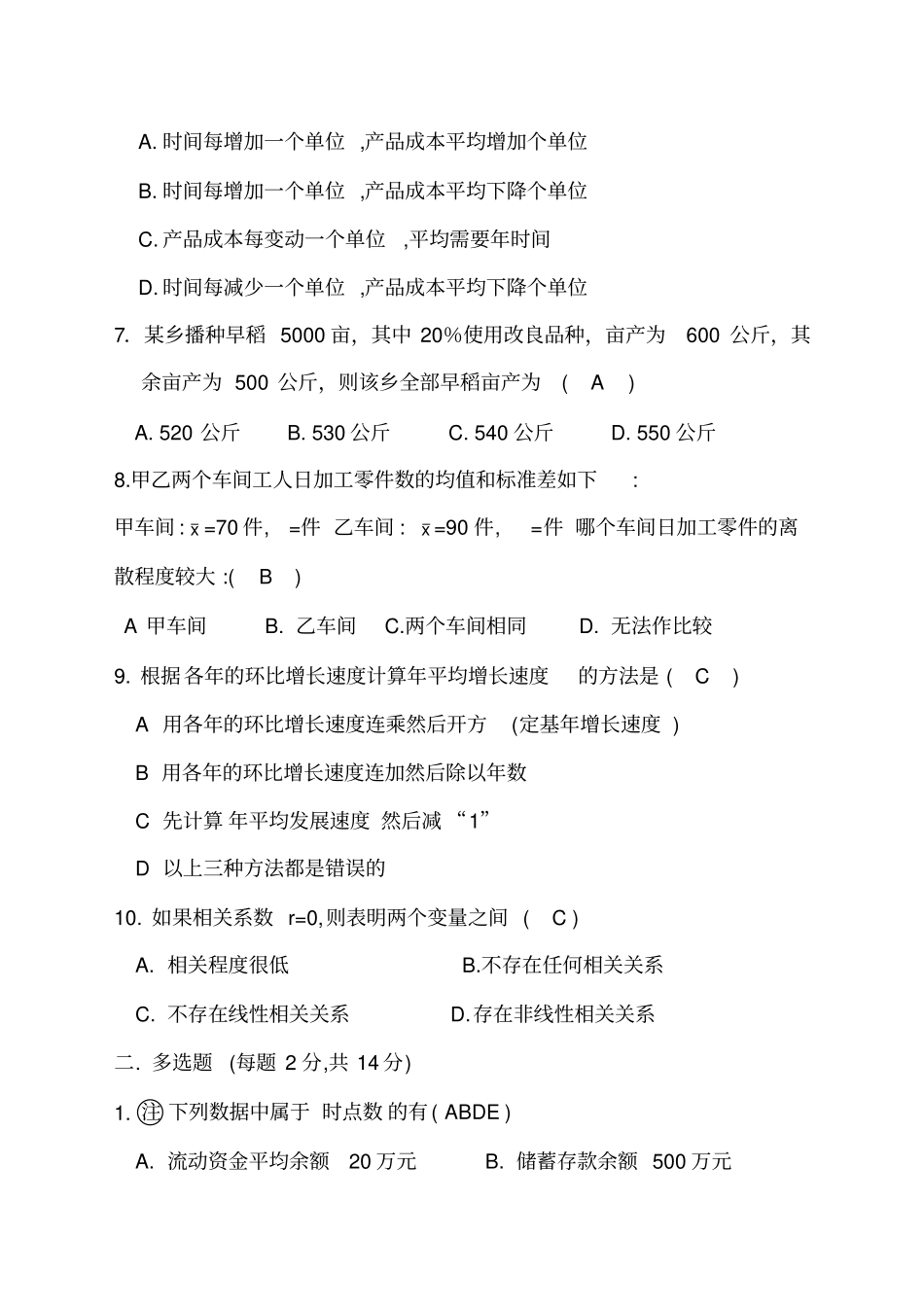 应用统计学试题及答案_第2页