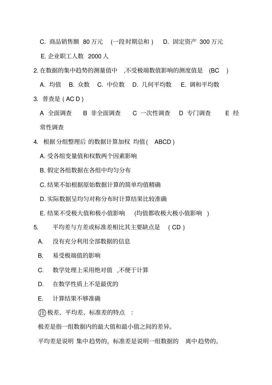 应用统计学试题及答案_第3页