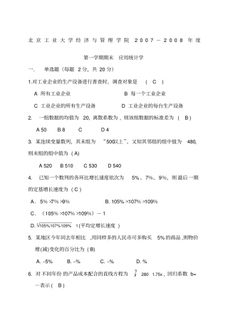 应用统计学试题及答案