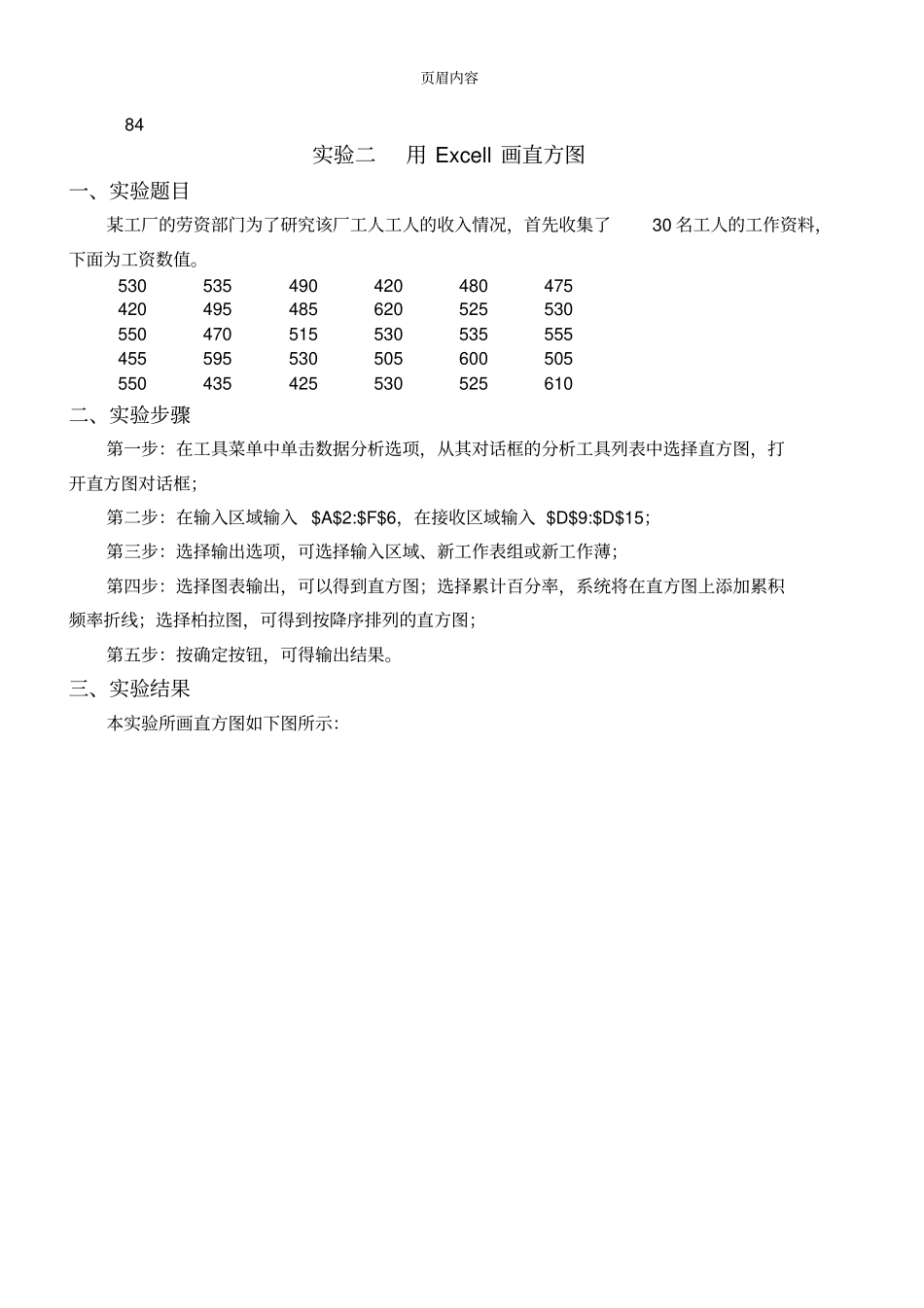 应用统计学试验报告_第2页