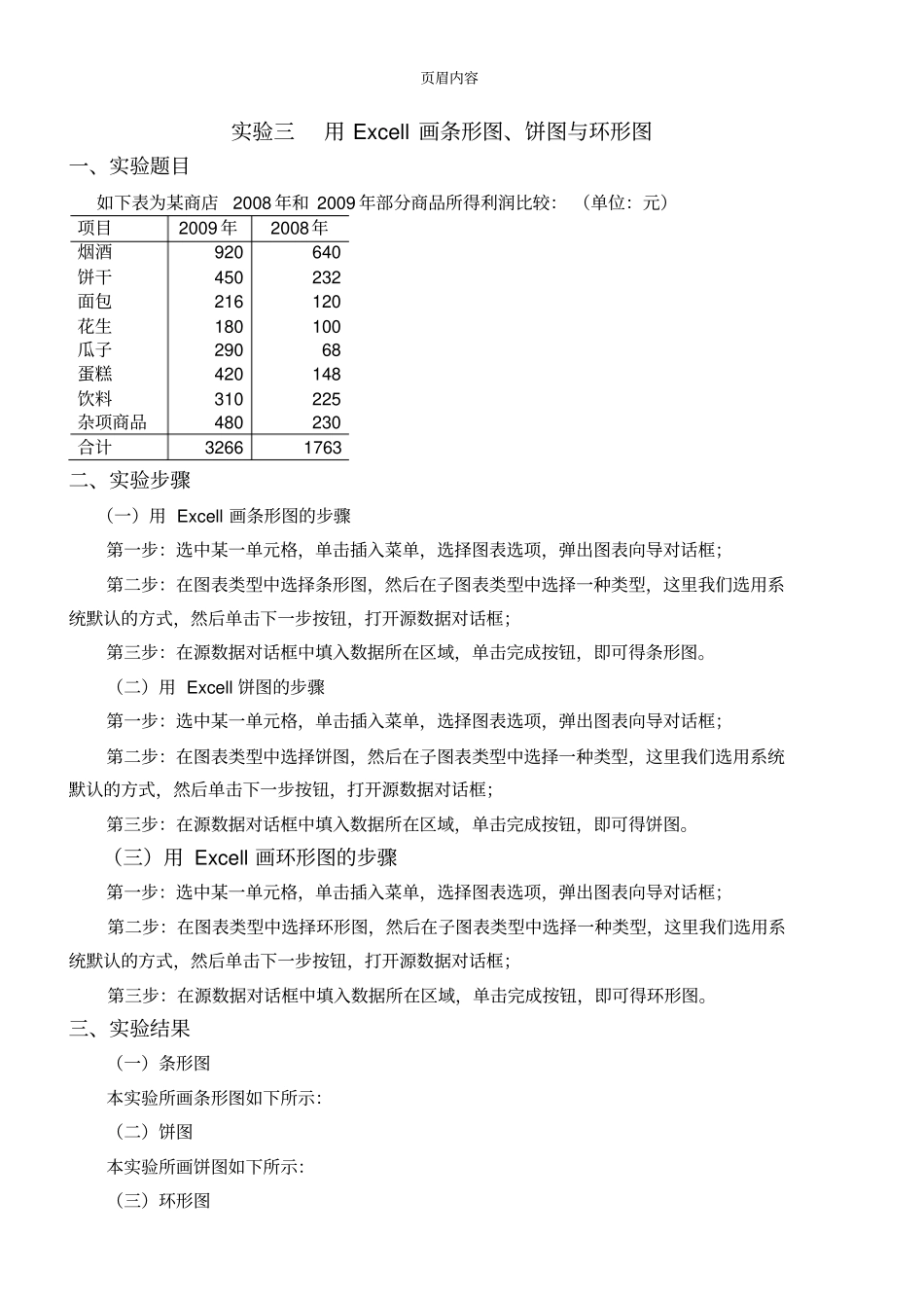 应用统计学试验报告_第3页