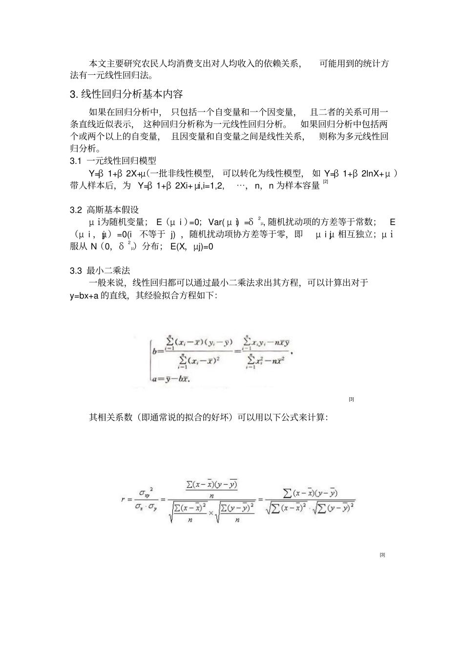 应用统计论文_第3页