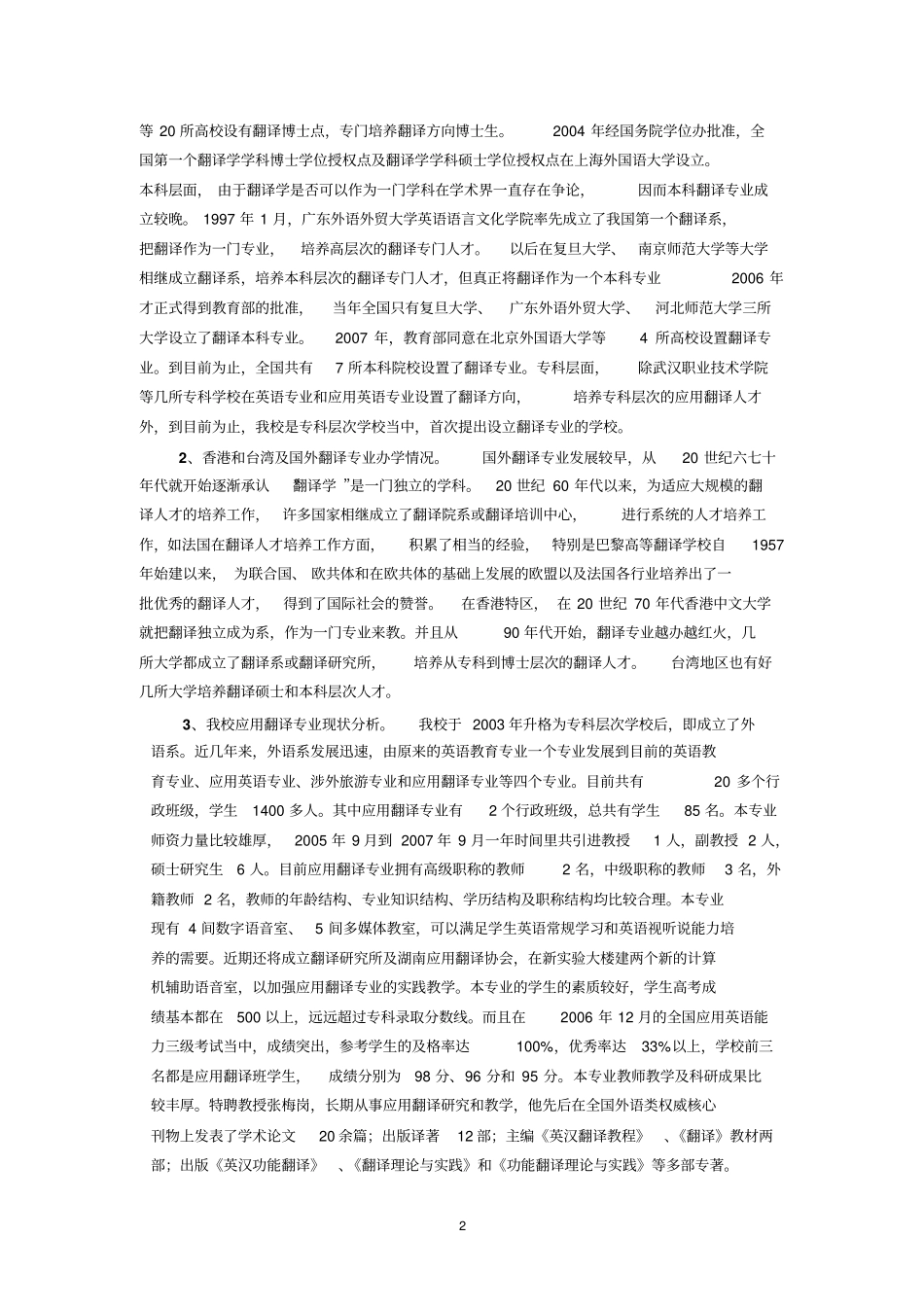 应用翻译专业建筑的规划_第2页