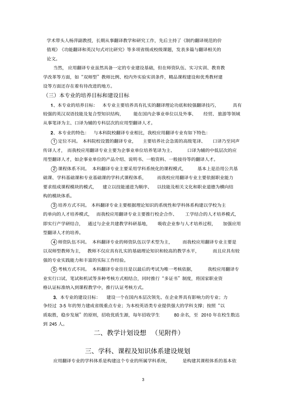 应用翻译专业建筑的规划_第3页