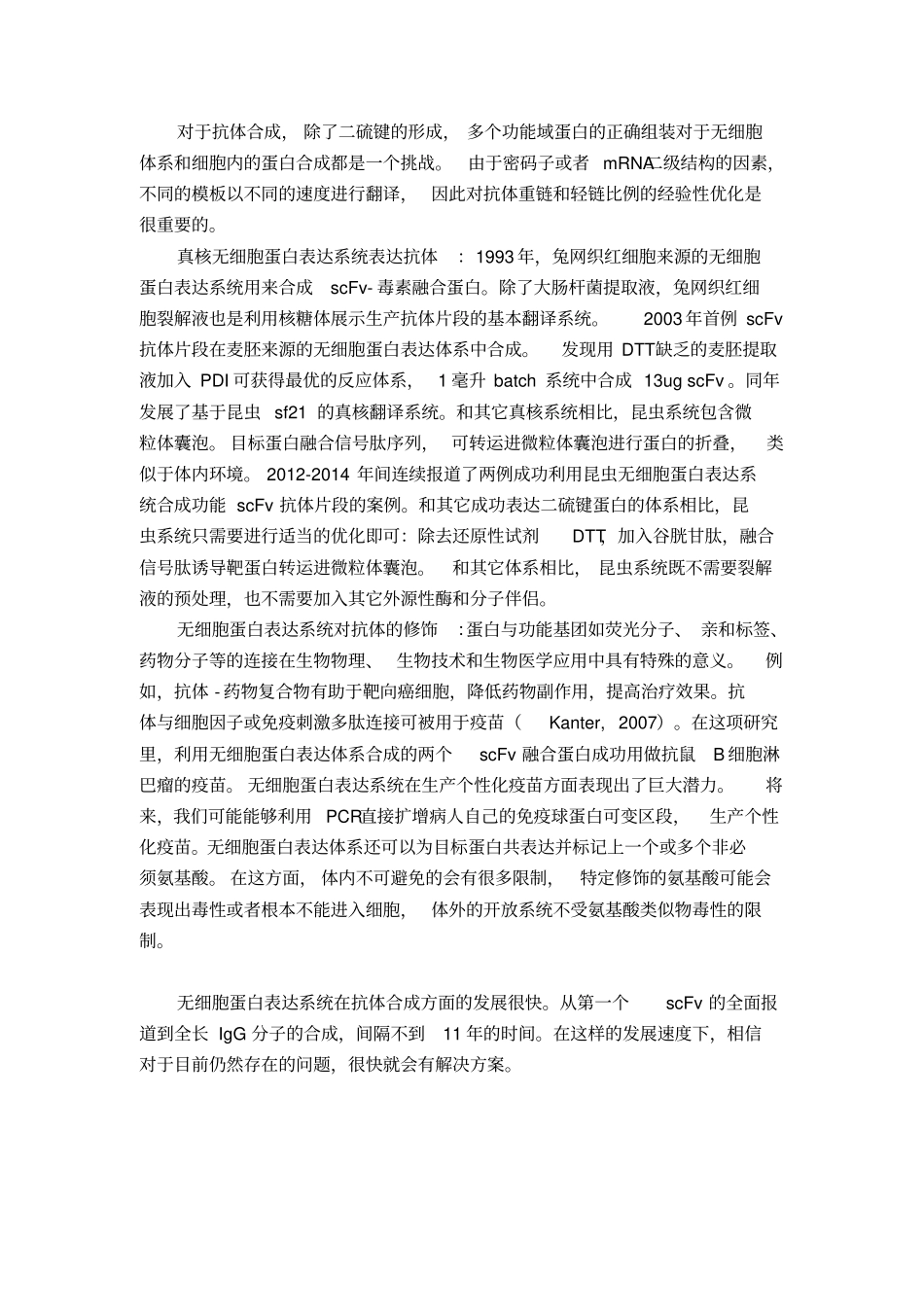 应用蛋白质化学材料_第3页