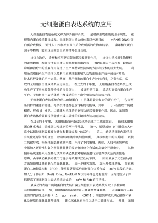 应用蛋白质化学材料