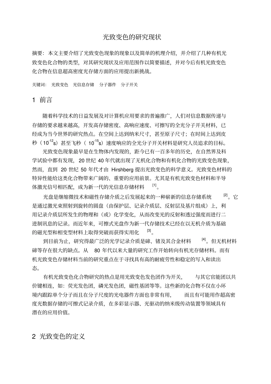 应用聚合物光化学论文_第1页