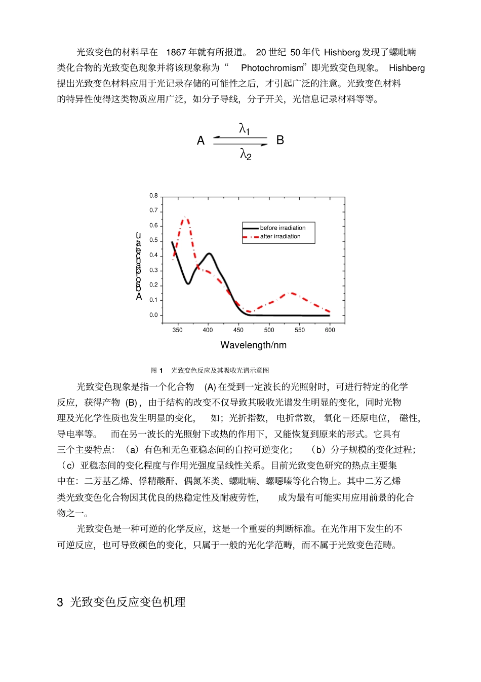 应用聚合物光化学论文_第2页