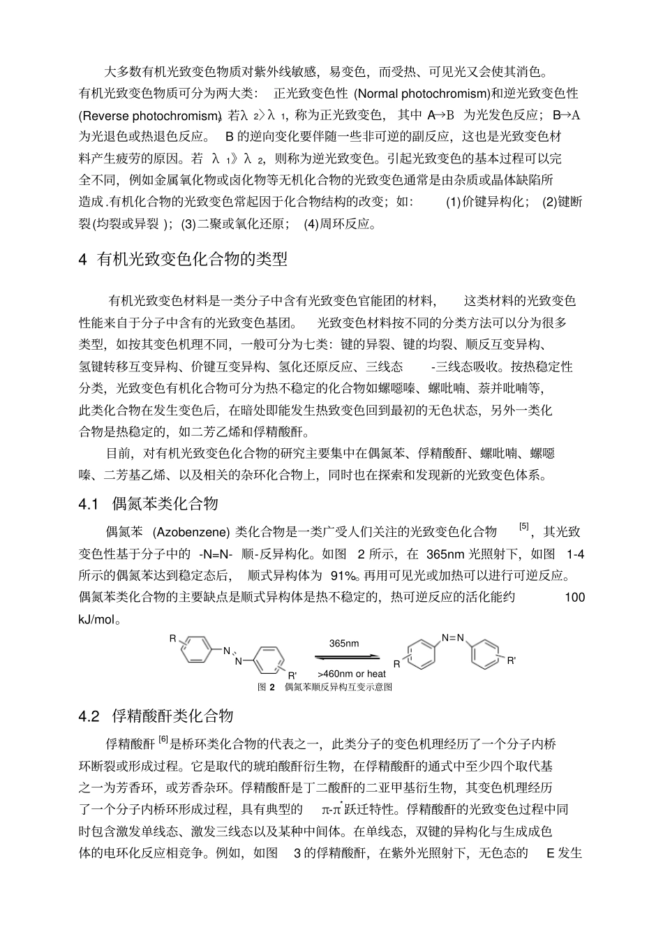 应用聚合物光化学论文_第3页