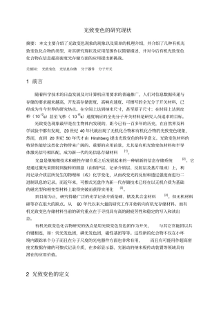 应用聚合物光化学论文