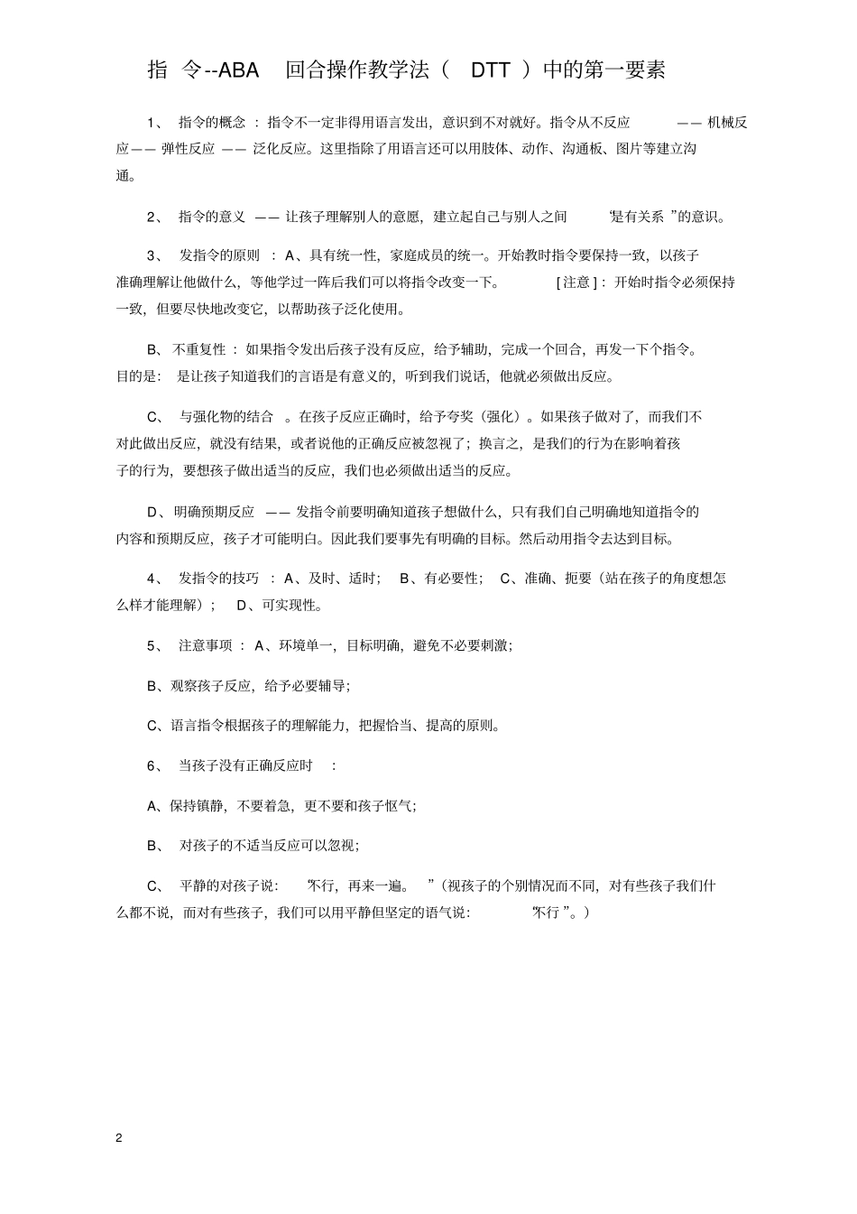 应用行为分析法ABA基本概念_第2页