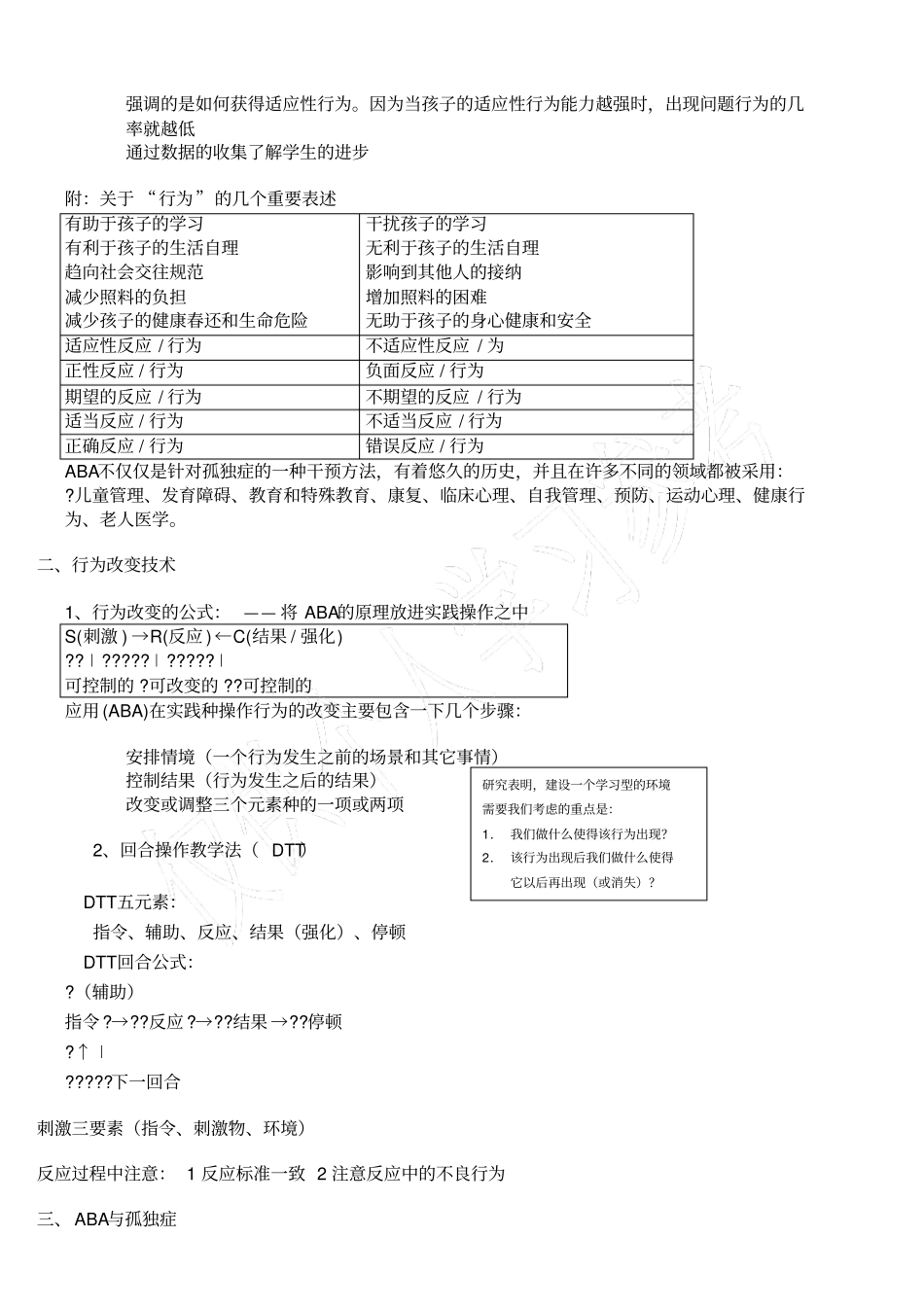应用行为分析法ABA_第2页
