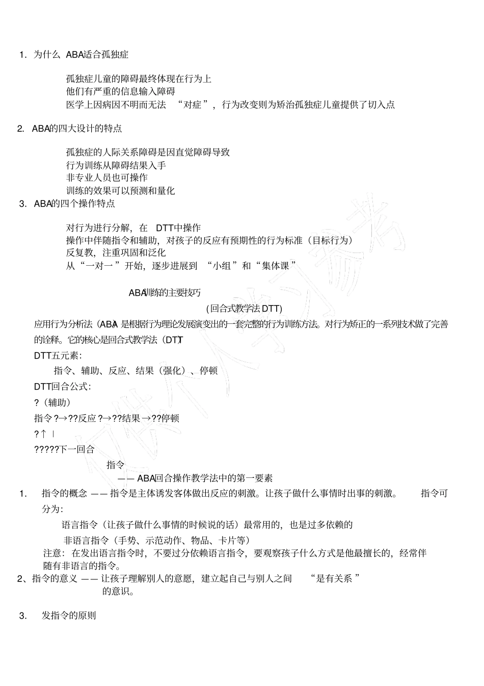 应用行为分析法ABA_第3页