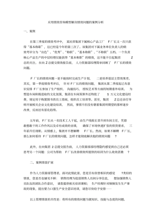 应用绩效咨询模型解决绩效问题案例分析