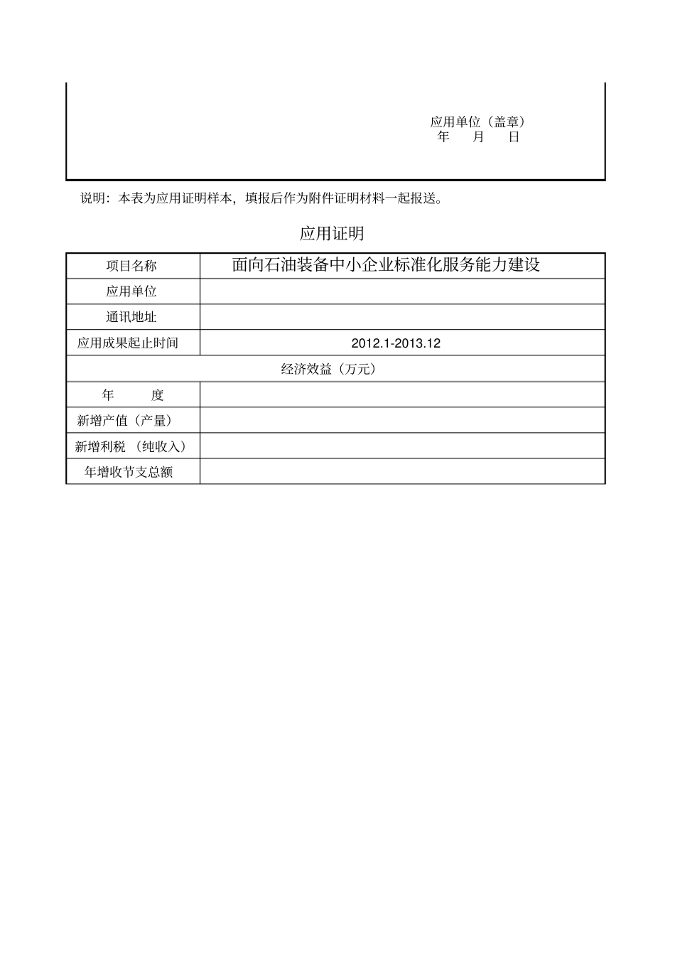 应用证明样本_第2页