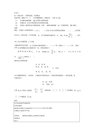 应用计算方法教程matlab作业二