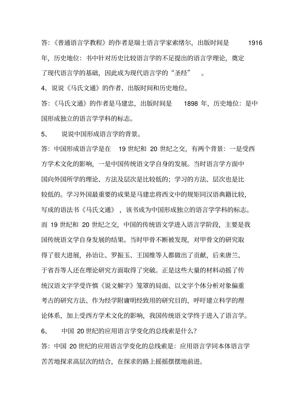 应用语言学概论于根元课后练习及答案重点讲义资料_第2页