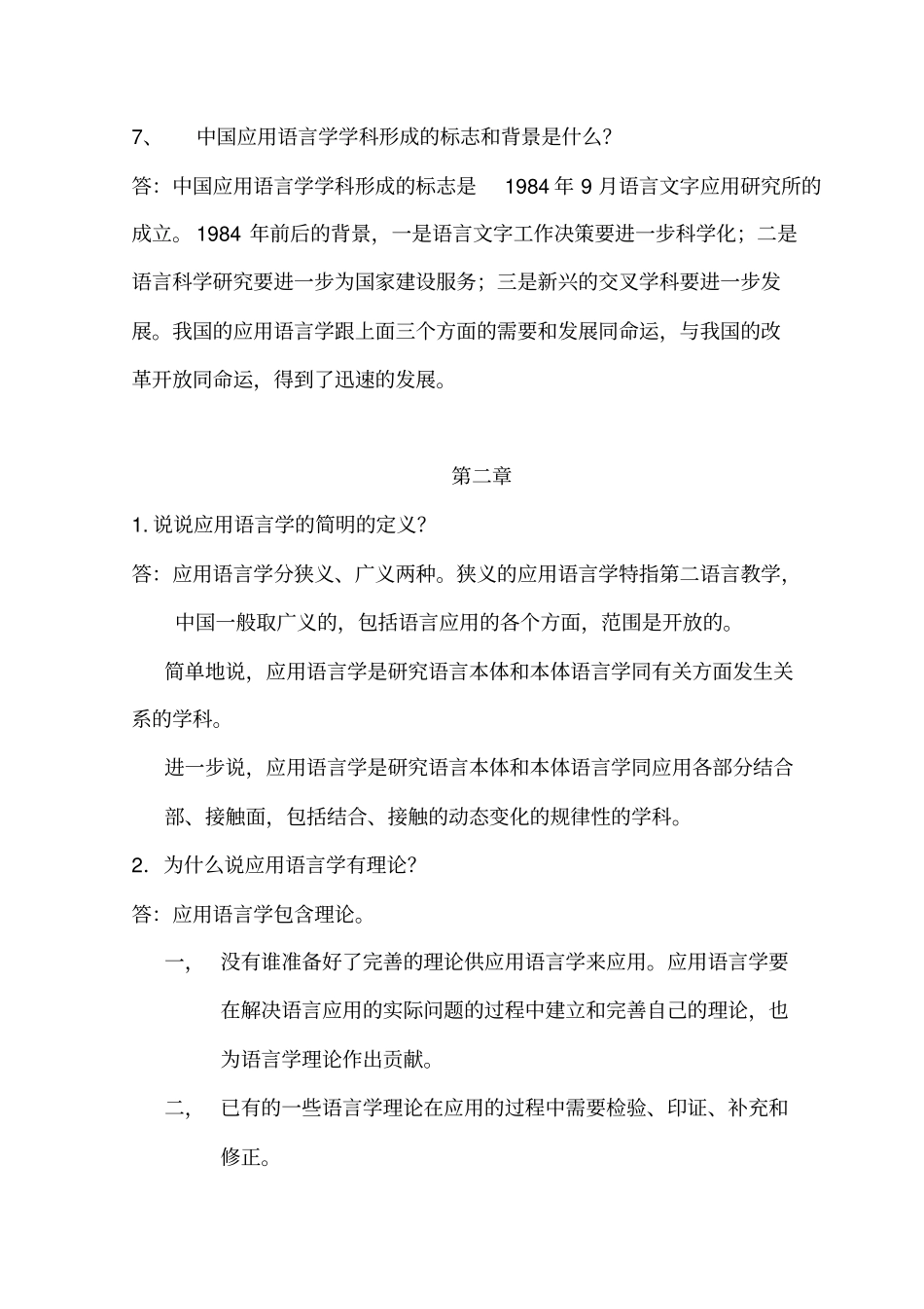应用语言学于根元课后练习及答案讲解_第3页