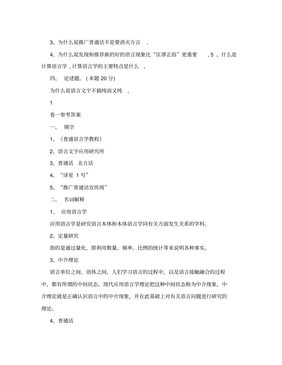 应用语言学概论试卷_第2页