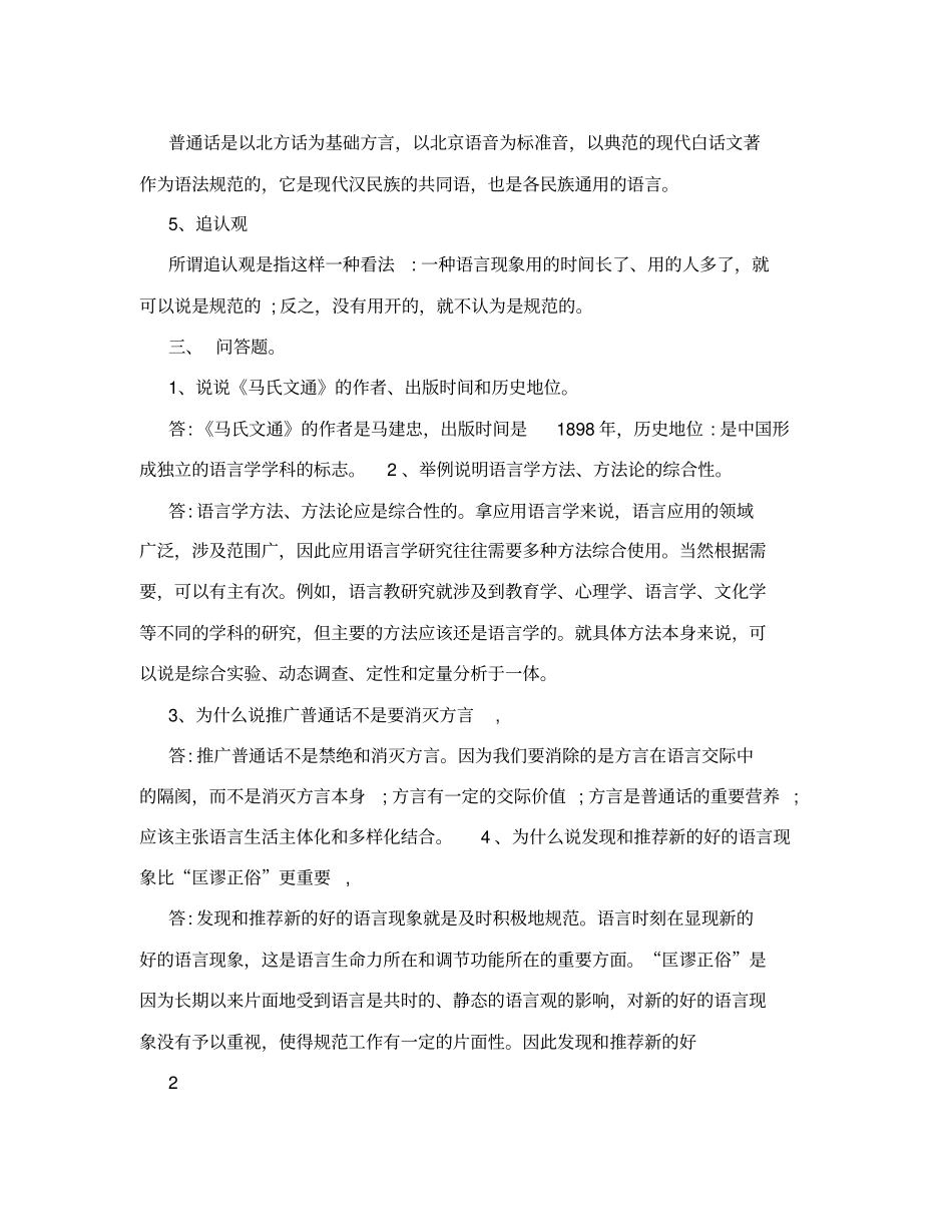 应用语言学概论试卷_第3页