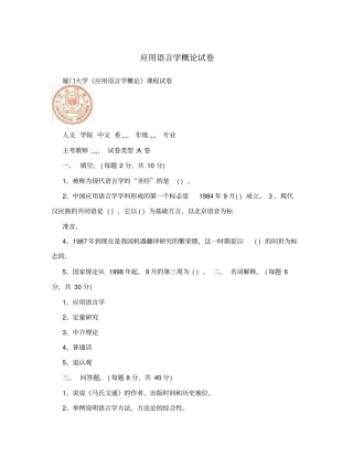 应用语言学概论试卷