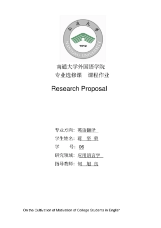 应用语言学research-proposal