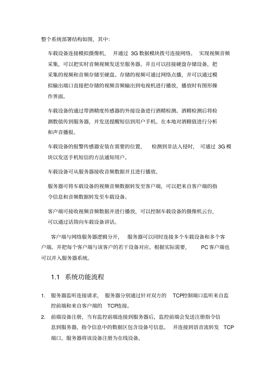 应用软件设计和功能实现说明文档_第2页