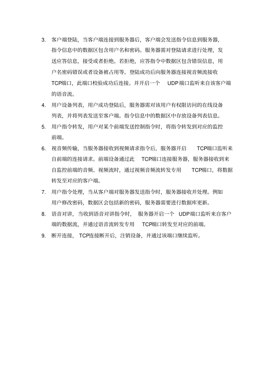 应用软件设计和功能实现说明文档_第3页