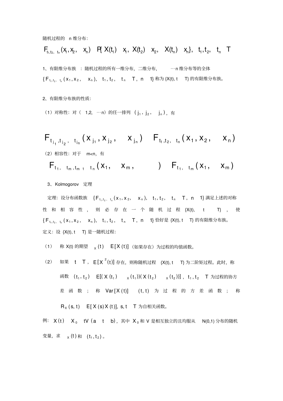 应用随机过程期末复习资料全_第2页
