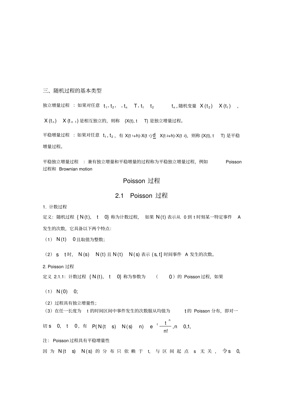 应用随机过程期末复习资料全_第3页