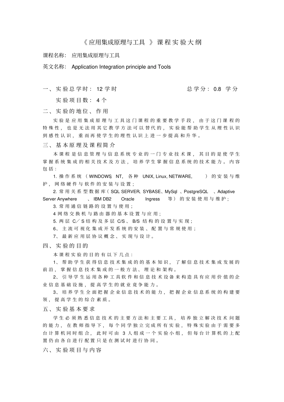 应用集成原理和工具-试验指导_第1页