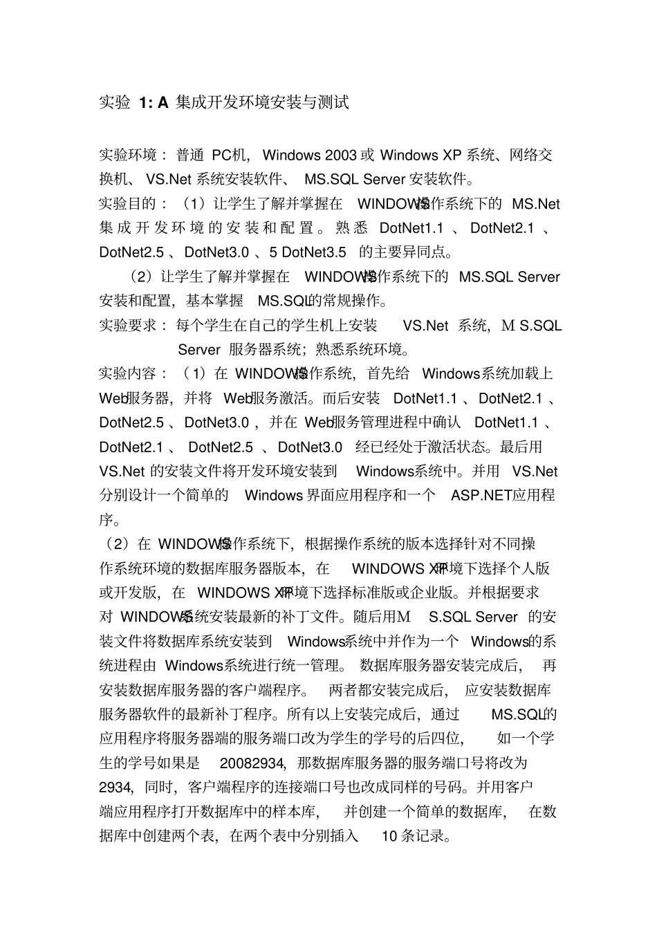 应用集成原理和工具-试验指导_第3页