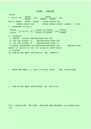 应用题-浓度问题