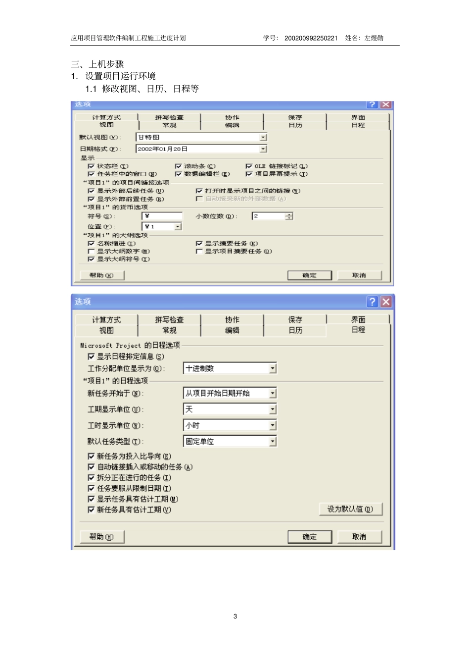 应用项目管理软件编制工程施工进度计划project_第3页