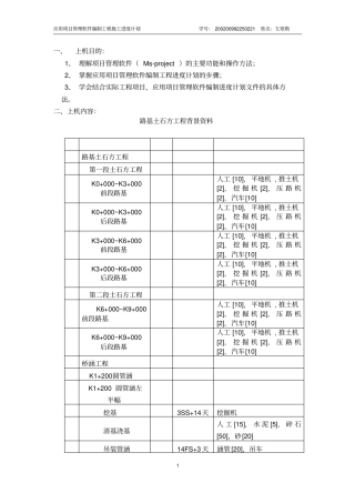 应用项目管理软件编制工程施工进度计划project