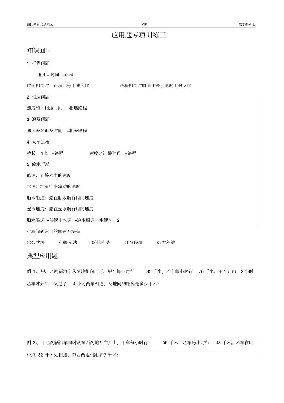 应用题专项训练之行程问题含答案,推荐文档_第1页