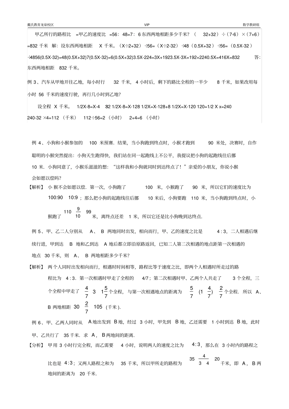 应用题专项训练之行程问题含答案,推荐文档_第2页